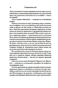 Četrpadsmit dienas